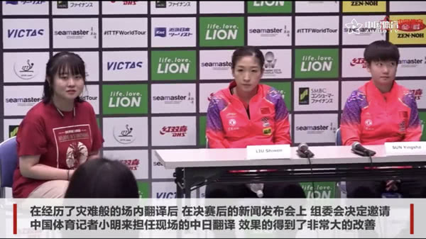 爆笑！遇上日本“靈魂翻譯”，身經(jīng)百戰的國乒高手都懵了