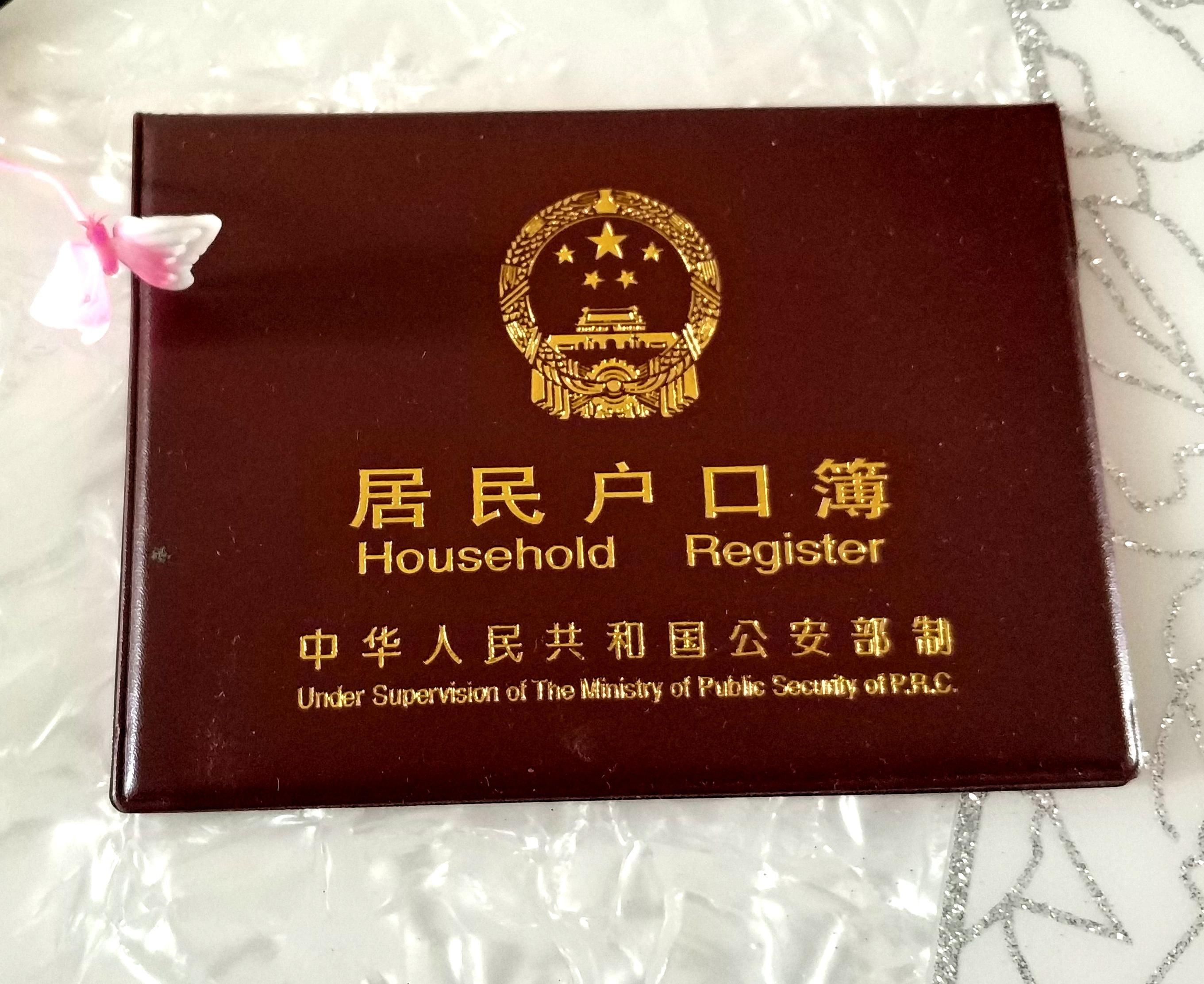 1565154830528339.jpg 戶(hù)口本.jpg