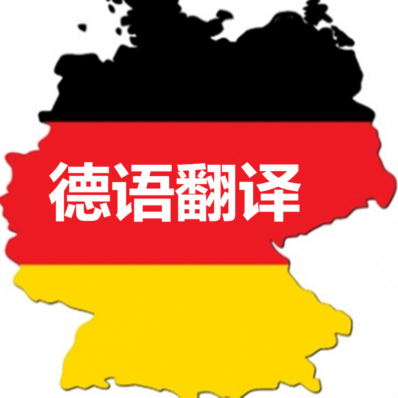 1565572714521115.jpg 德語(yǔ).jpg