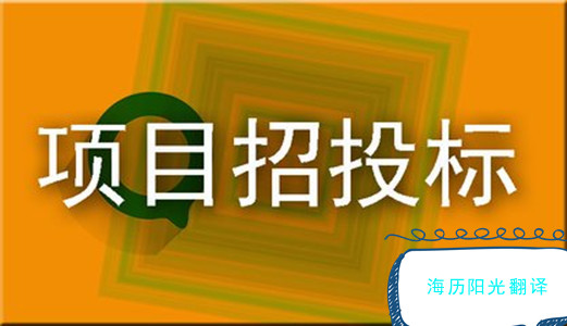 1636643160573105.jpg 招投標.jpg