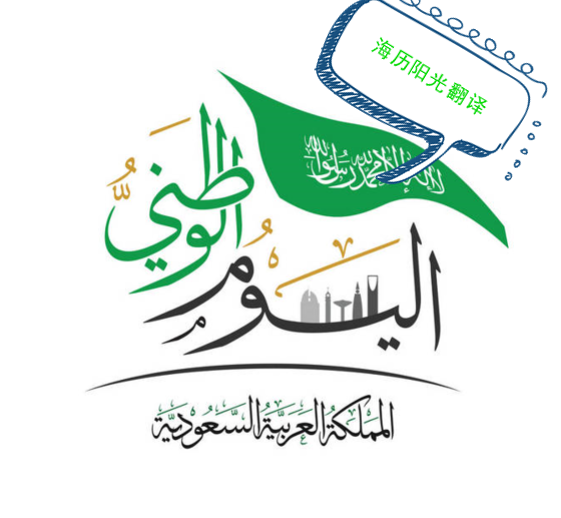 1672144174660450.png 阿拉伯語(yǔ)翻譯.png