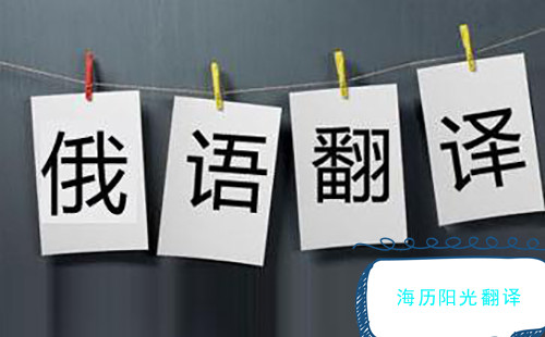 1680491467640423.jpg 俄語(yǔ)翻譯.jpg