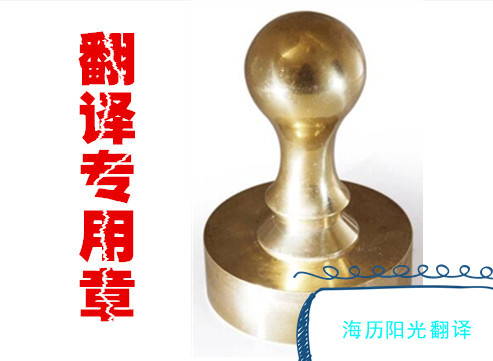 1683352728183862.jpg 翻譯專(zhuān)用章.jpg