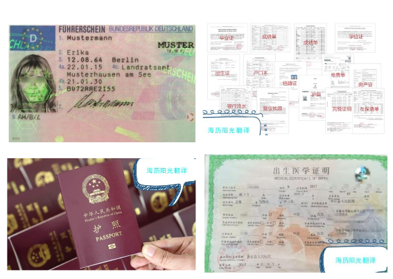 1684806283604636.png 駕照翻譯蓋章+出生證明翻譯蓋章+出生證明翻譯蓋章+證件翻譯蓋章.png