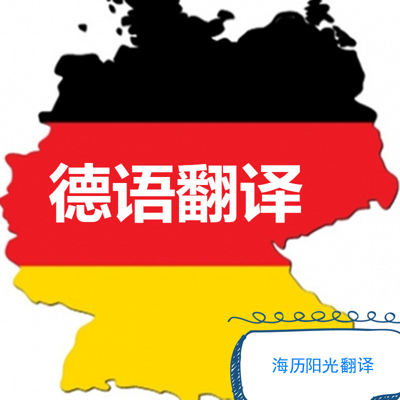 1684975988822931.jpg 德語(yǔ).jpg