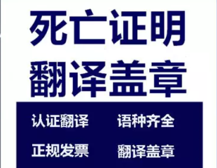 1721706123258612.png 死亡證明翻譯蓋章.png