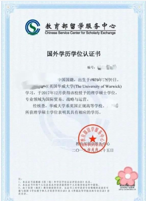 1724199416366412.png 留服認證翻譯蓋章.png